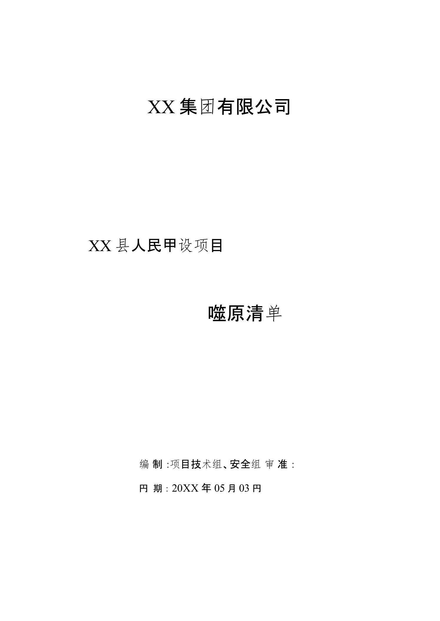 医院三级甲等医院建设项目重大危险源清单