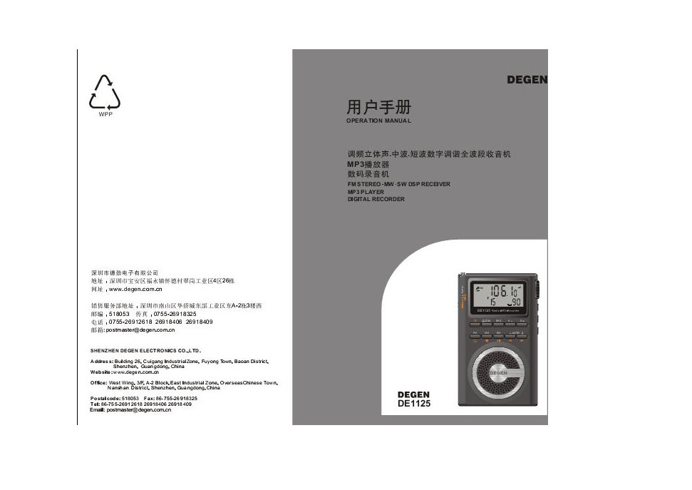 德劲de1125说明书-word资料(精)