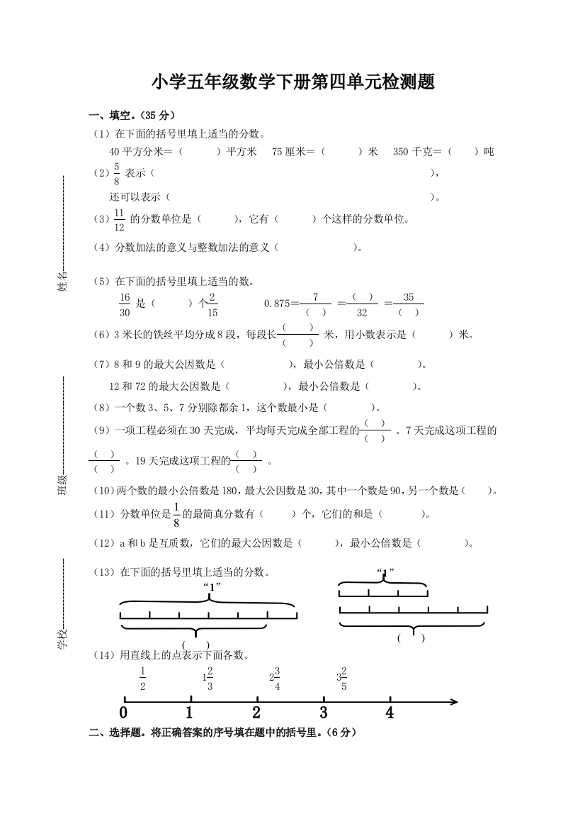 五数学下册第四单元检测题