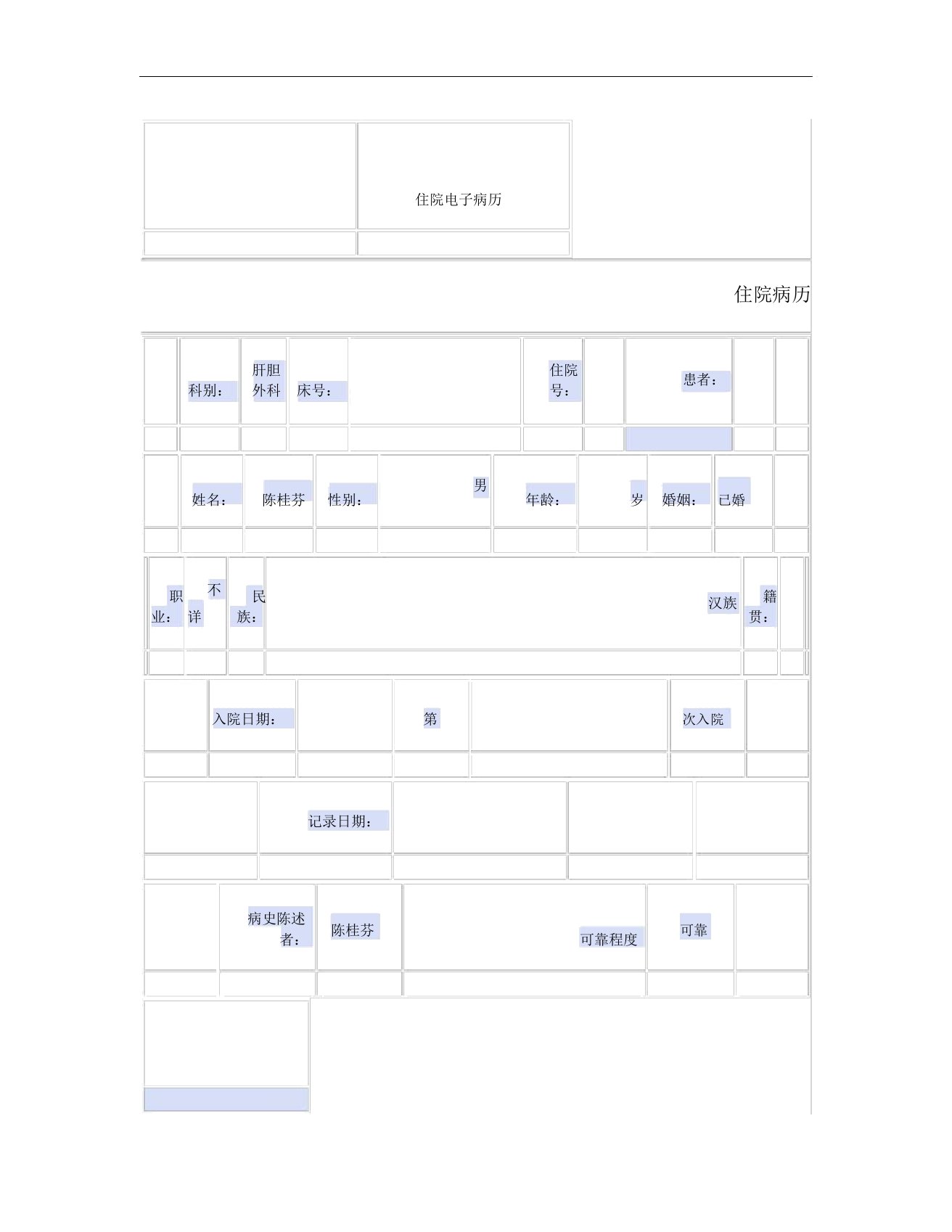 普外科电子病历模板――胆囊切除术后