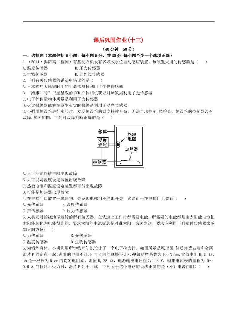 高中物理全程学习方略