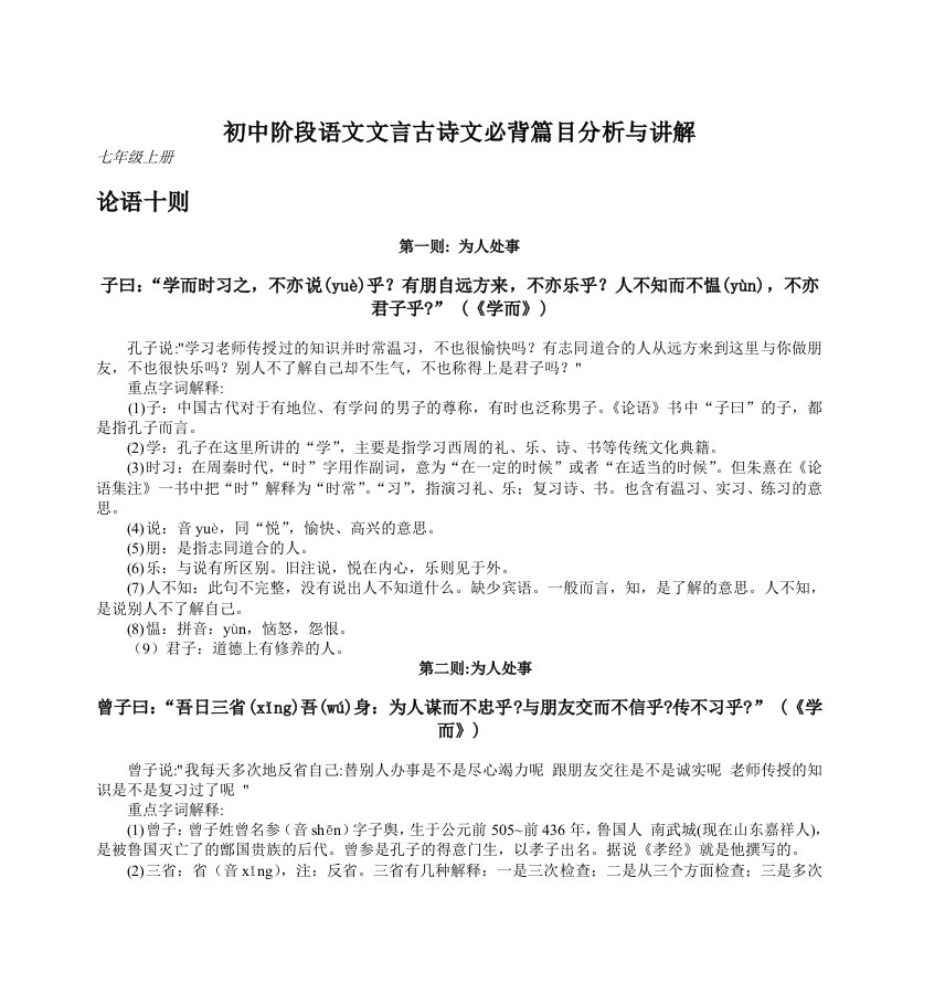 初中阶段语文文言古诗文必背篇目分析与讲解