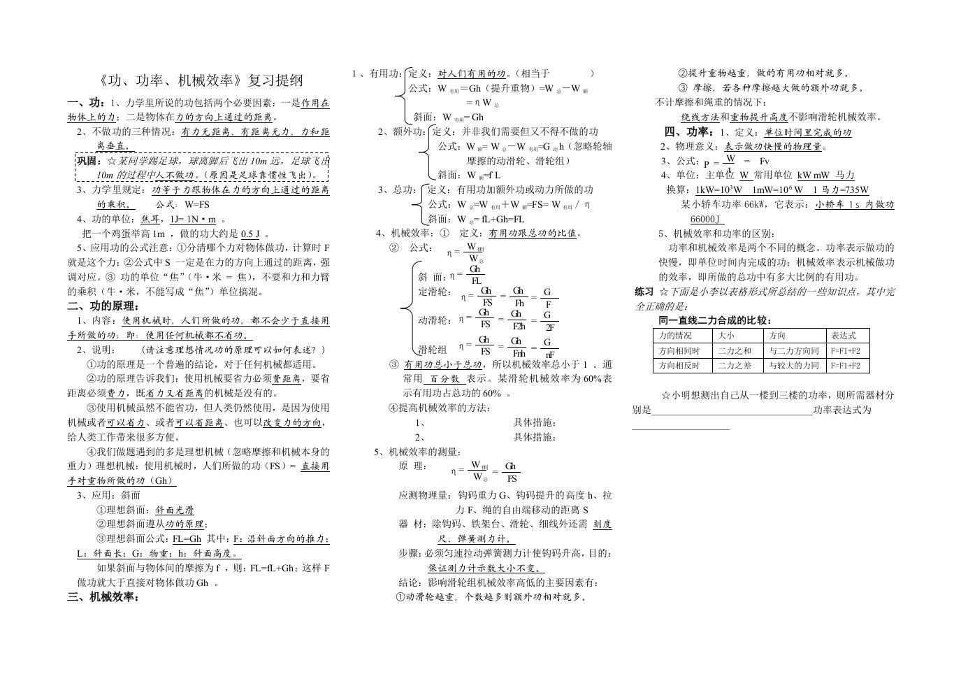 《功、功率、机械效率》复习提纲