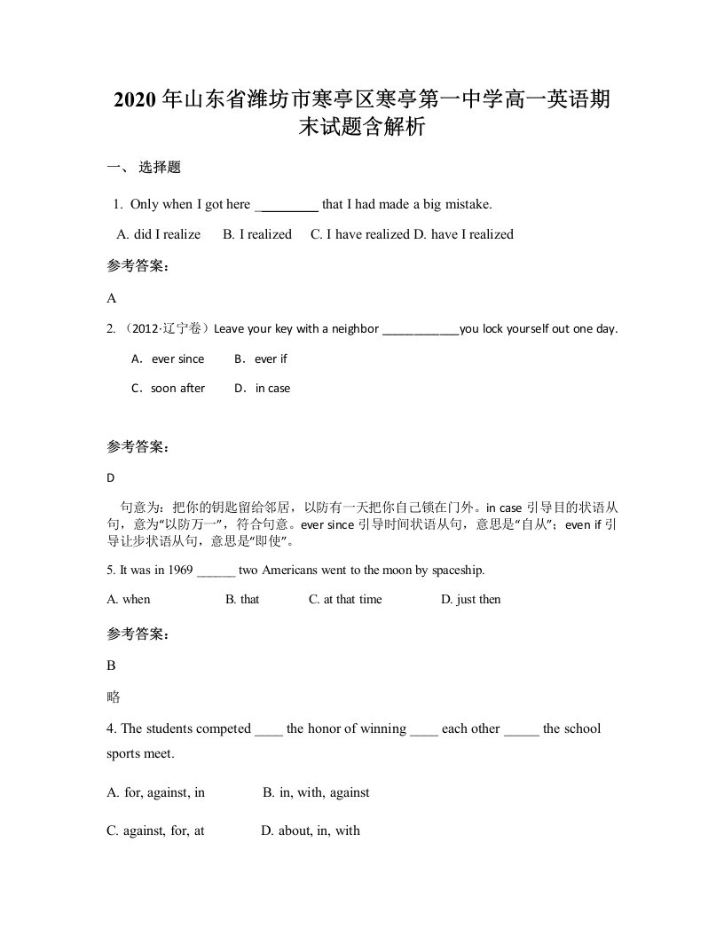 2020年山东省潍坊市寒亭区寒亭第一中学高一英语期末试题含解析