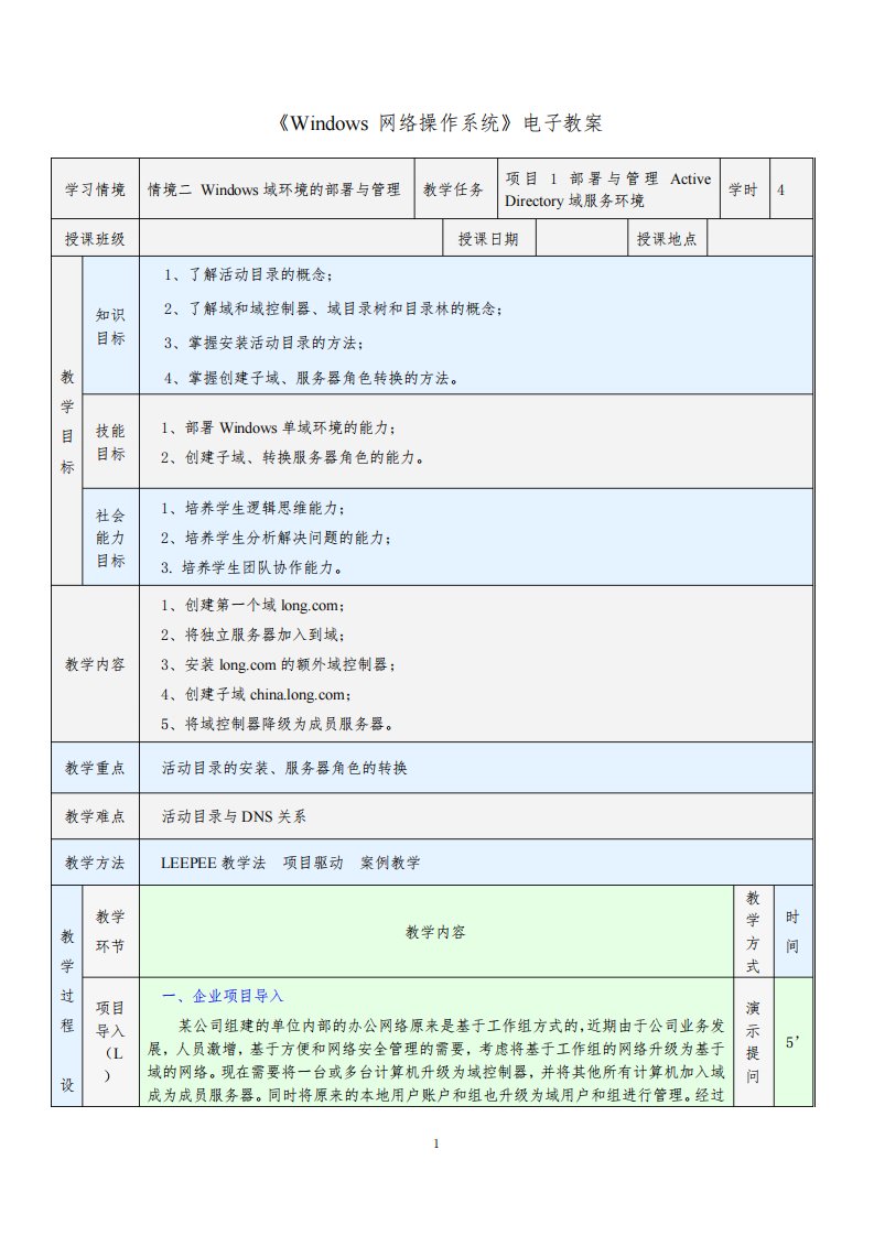 《Windows网络操作系统》电子教案