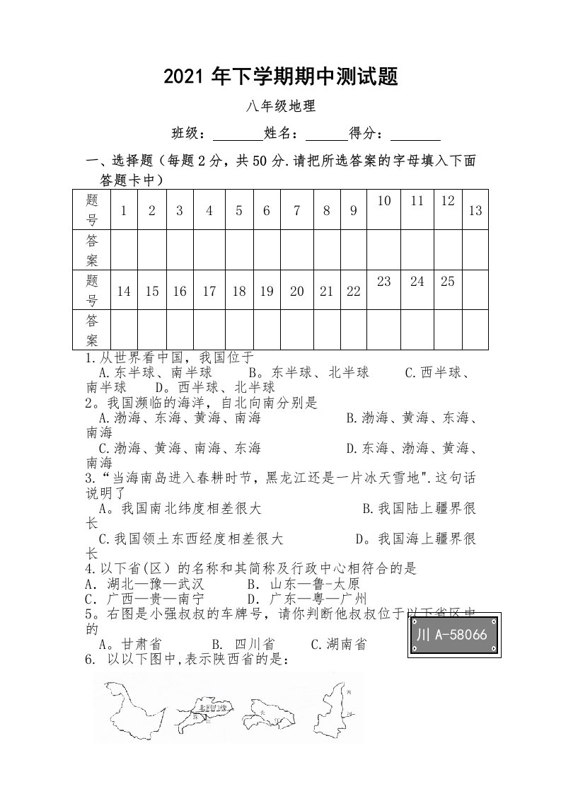 湘教版八年级上册地理期中试卷