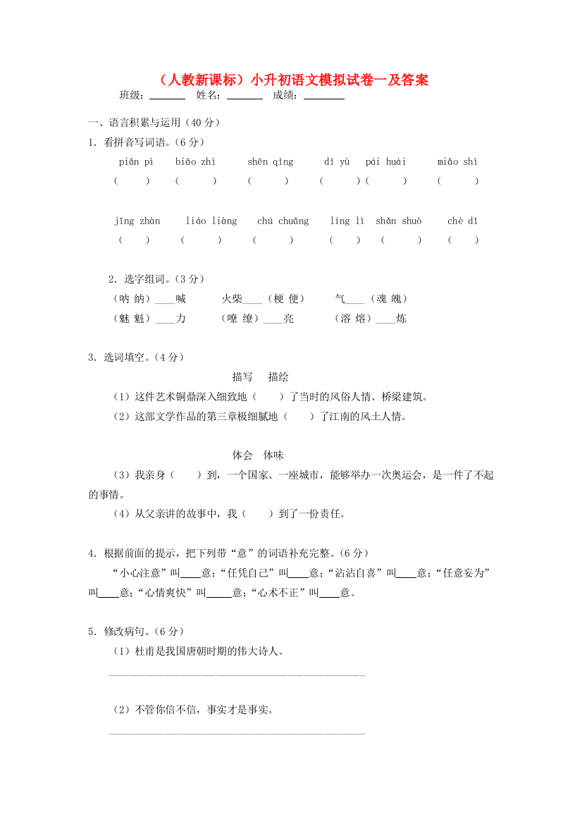 小升初语文模拟试卷一