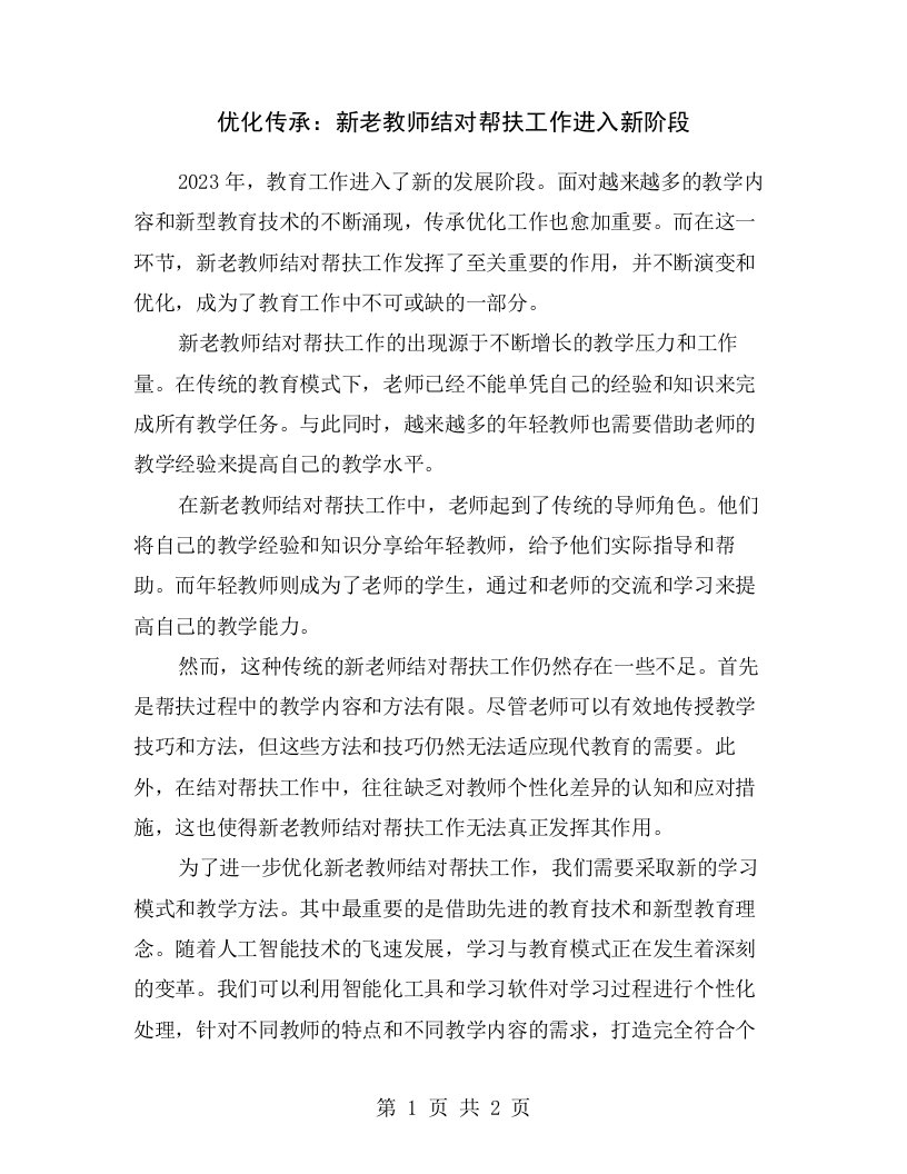 优化传承：新老教师结对帮扶工作进入新阶段