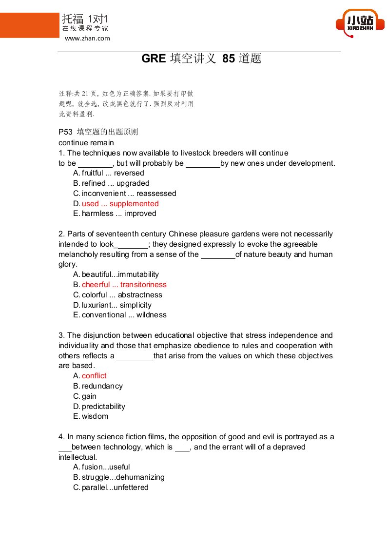 【小站教育】老罗GRE填空讲义85道题