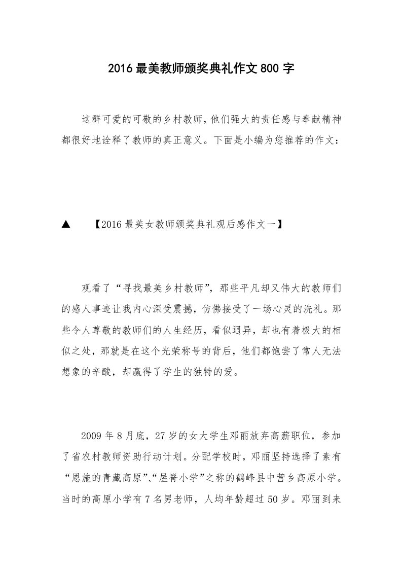 2016最美教师颁奖典礼作文800字