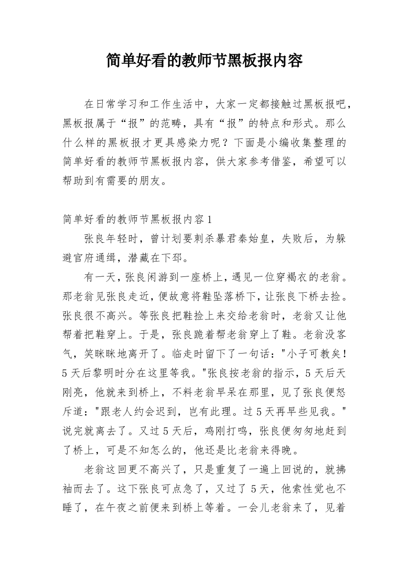 简单好看的教师节黑板报内容