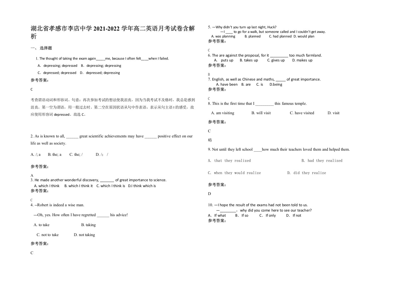 湖北省孝感市李店中学2021-2022学年高二英语月考试卷含解析