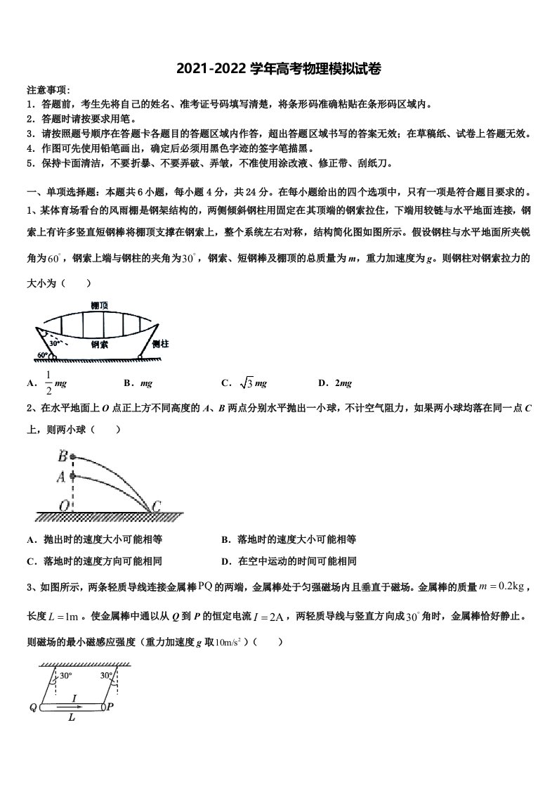 河北省安平中学2022年高三3月份模拟考试物理试题含解析