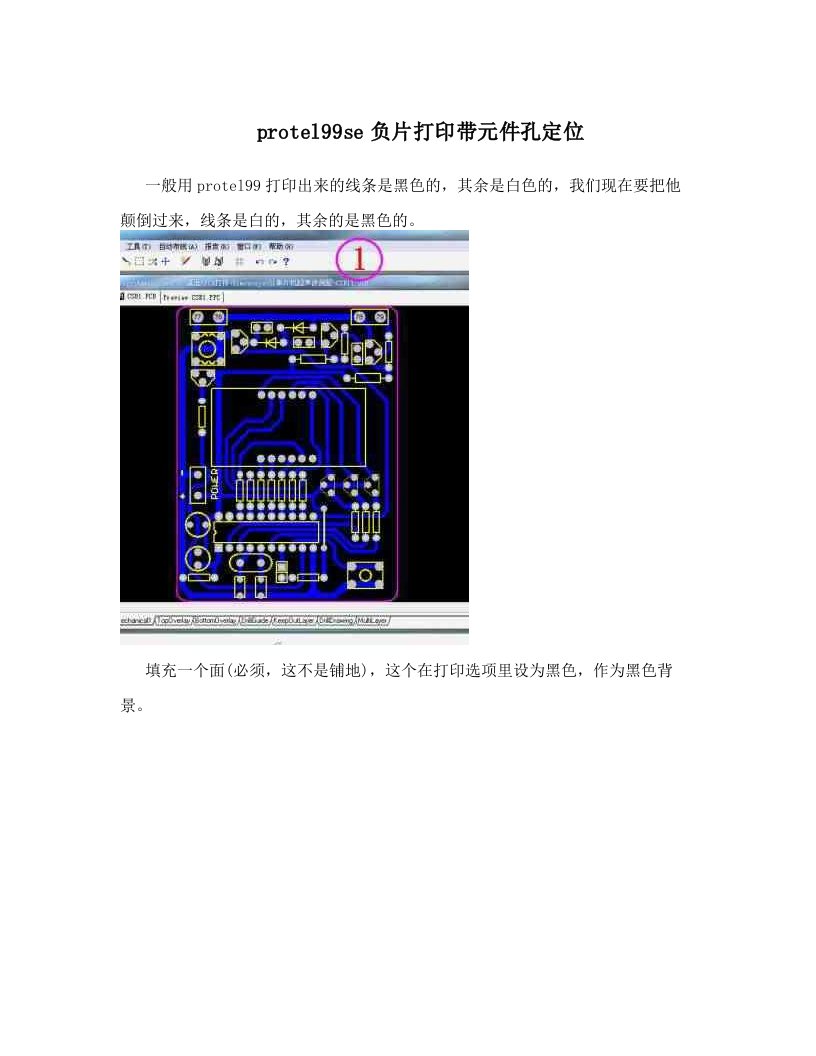 clbAAAprotel99se负片打印带元件孔定位