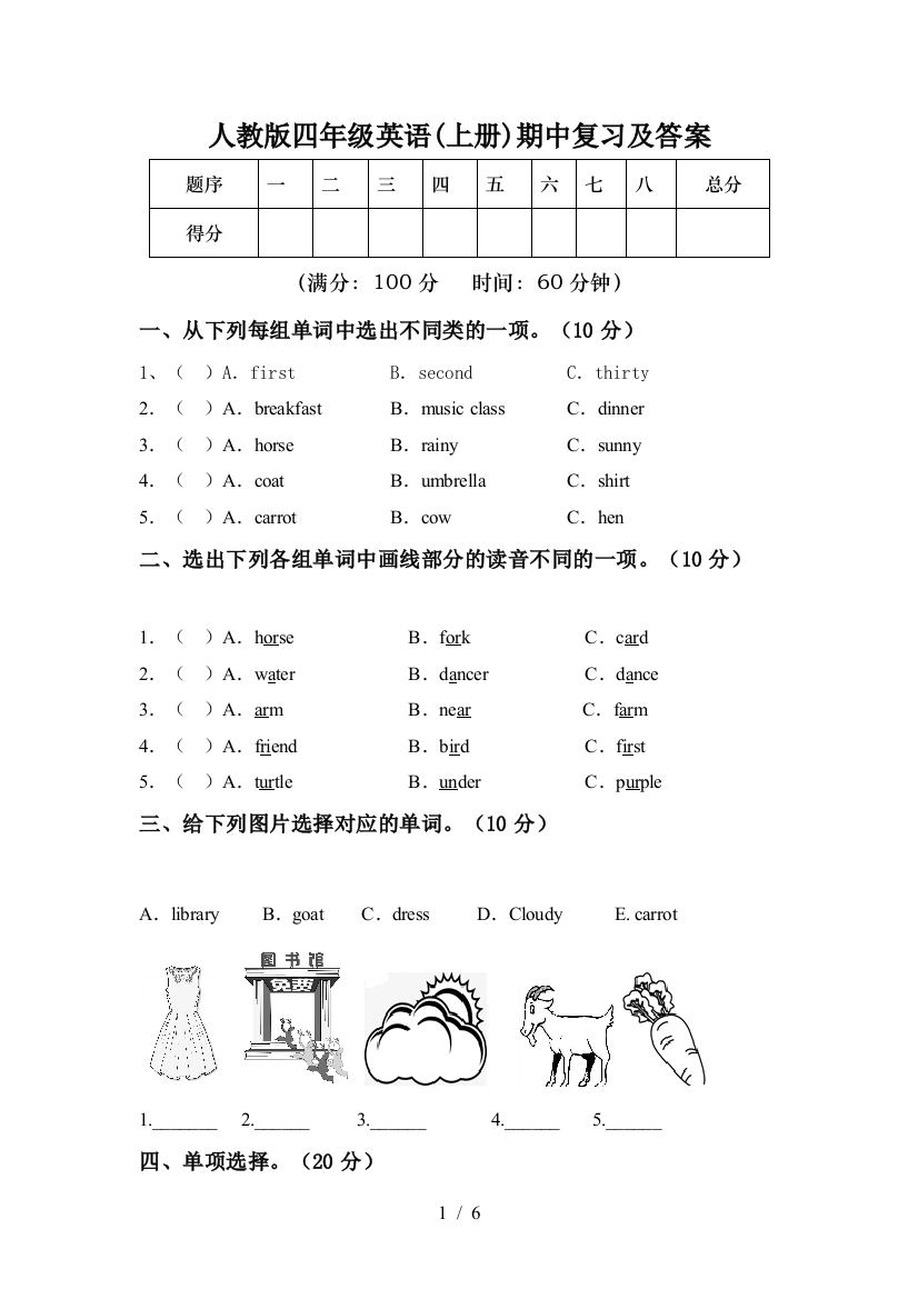 人教版四年级英语(上册)期中复习及答案