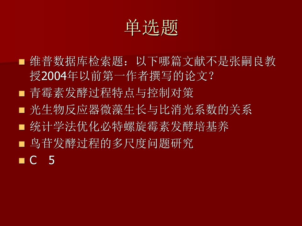 2012-2013年华东理工大学文献检索选修课【中文】答案