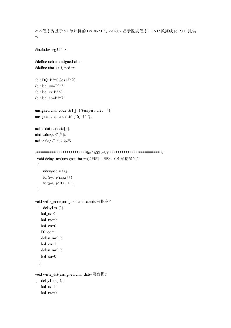 51单片机ds18b20和lcd1602显示温度