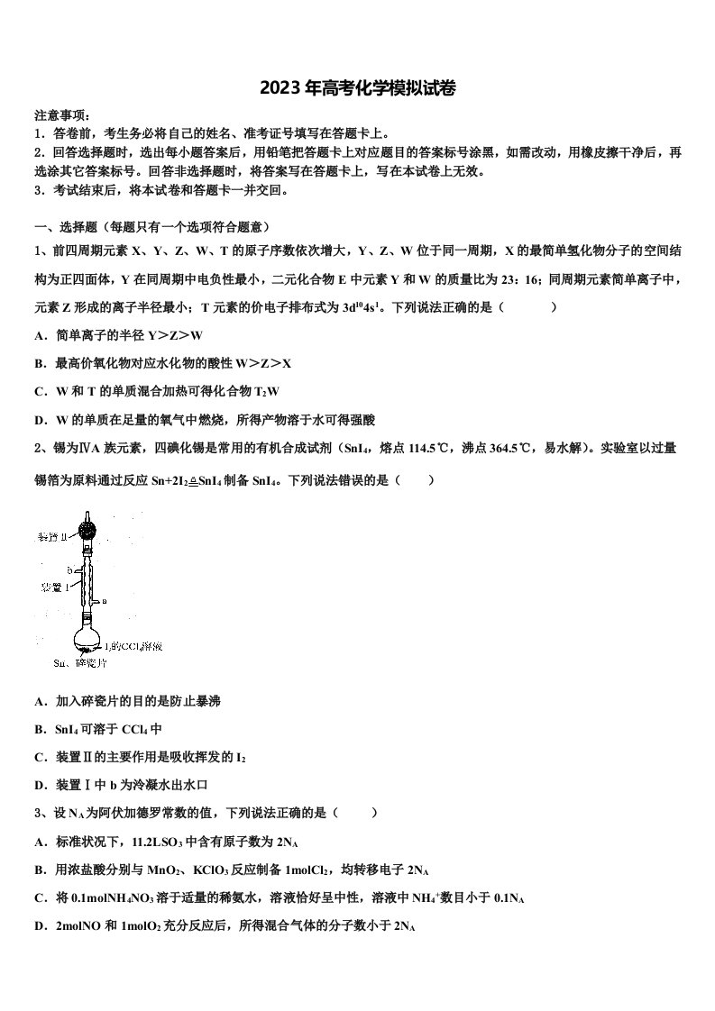 广东省培正中学2023届高三下学期第六次检测化学试卷含解析