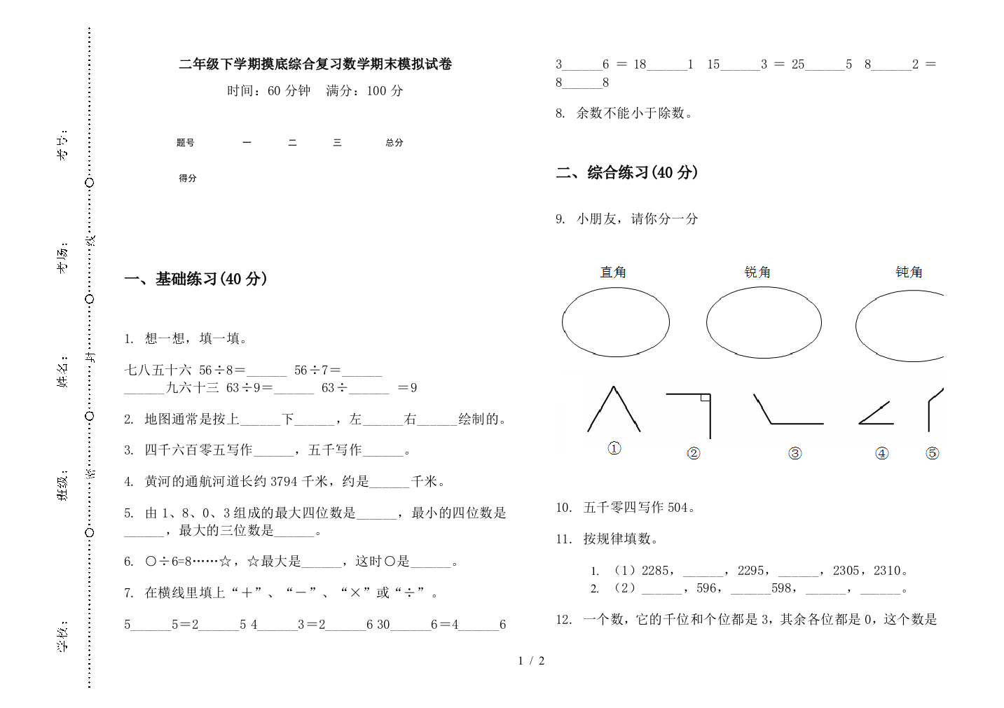 二年级下学期摸底综合复习数学期末模拟试卷