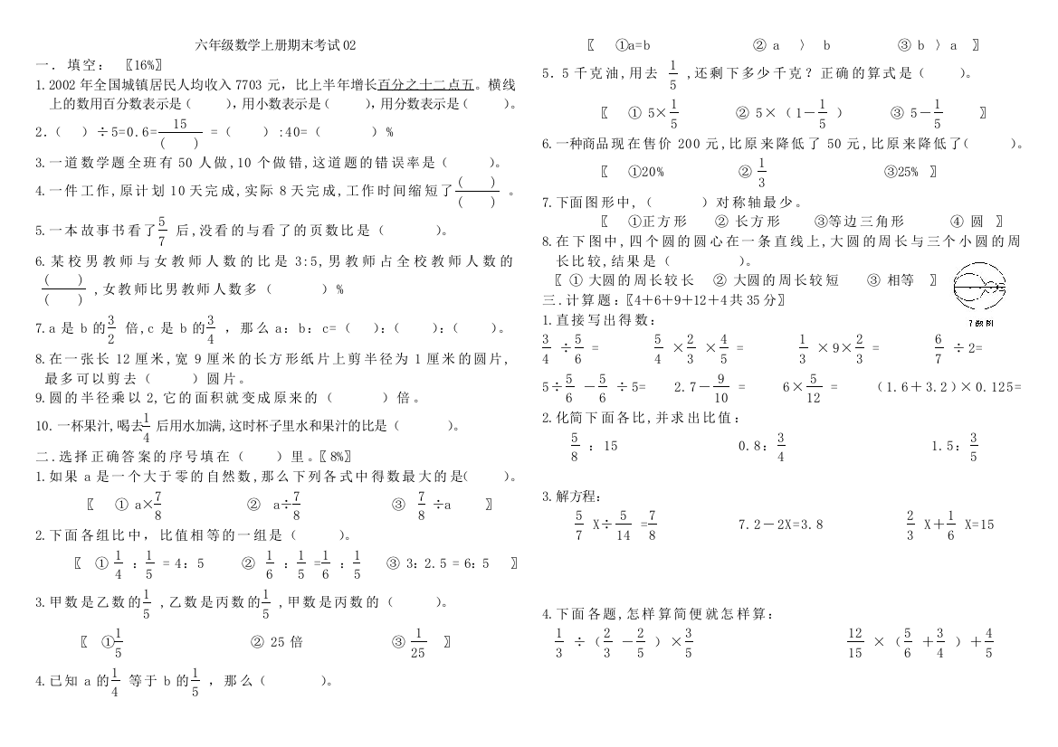 六年级数学上册期末考试02