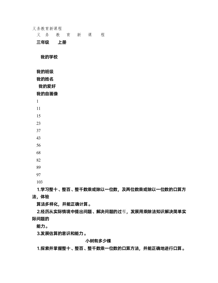 (北师大版)三年级数学上册同步训练(附答案)