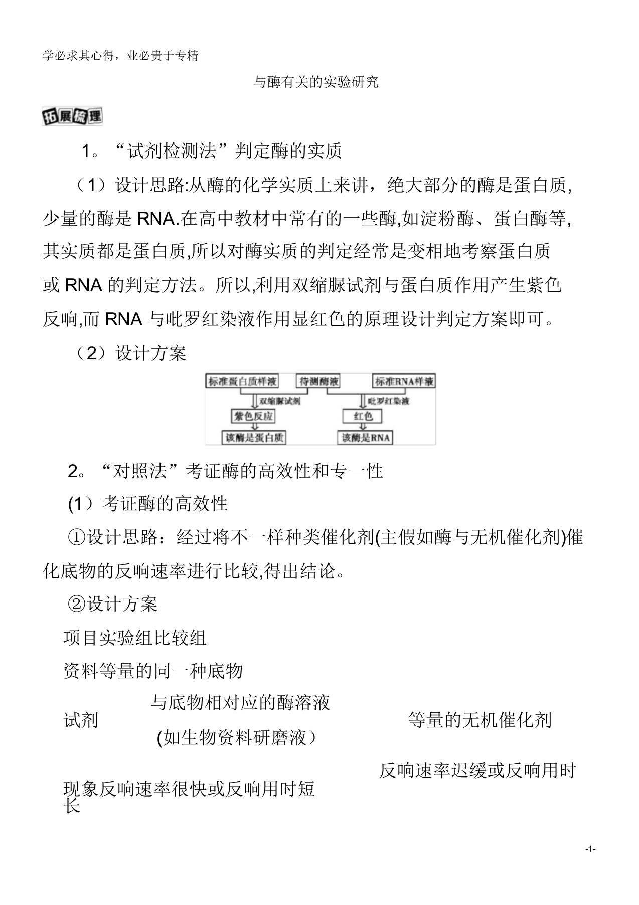 2021高考生物一轮复习第3单元拓展微课2与酶相关的实验探究教案