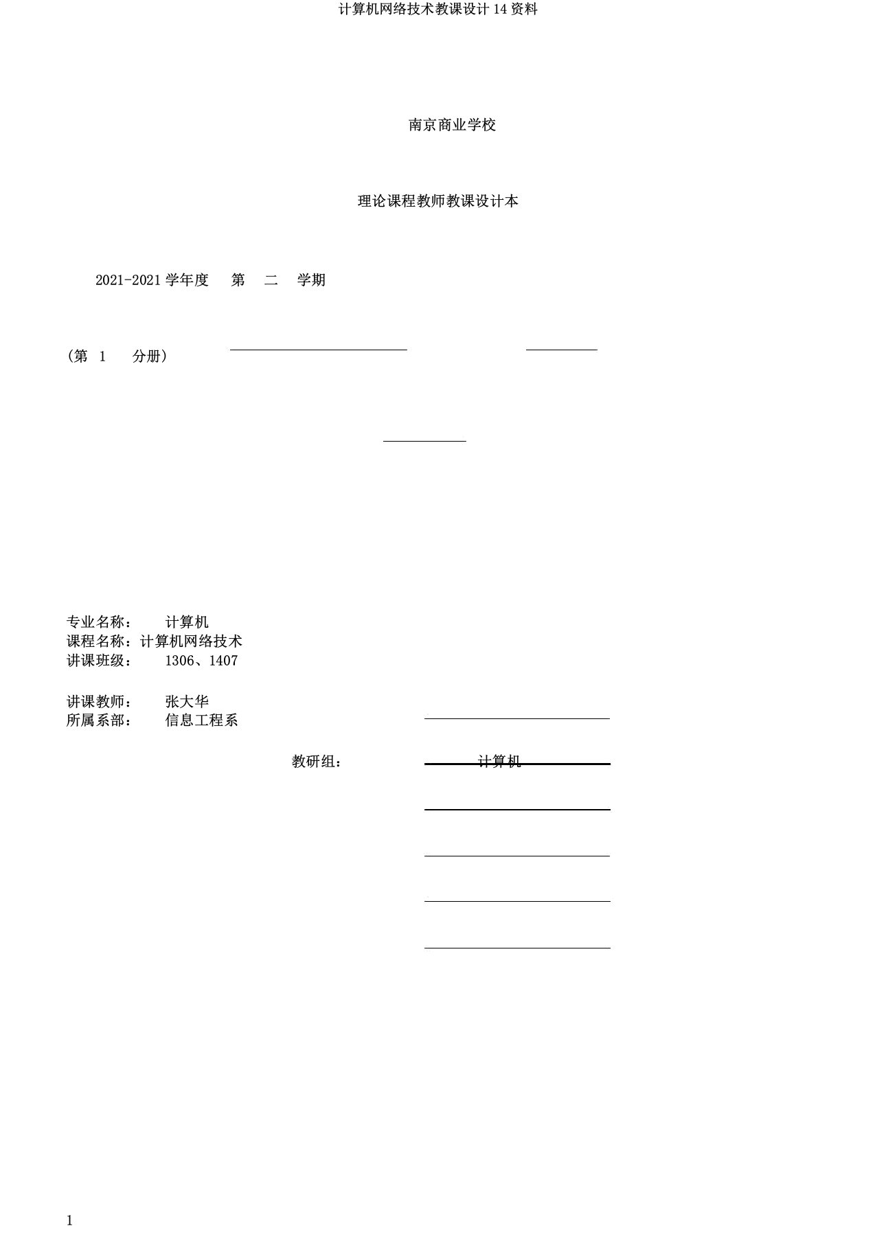 计算机网络技术教案14资料