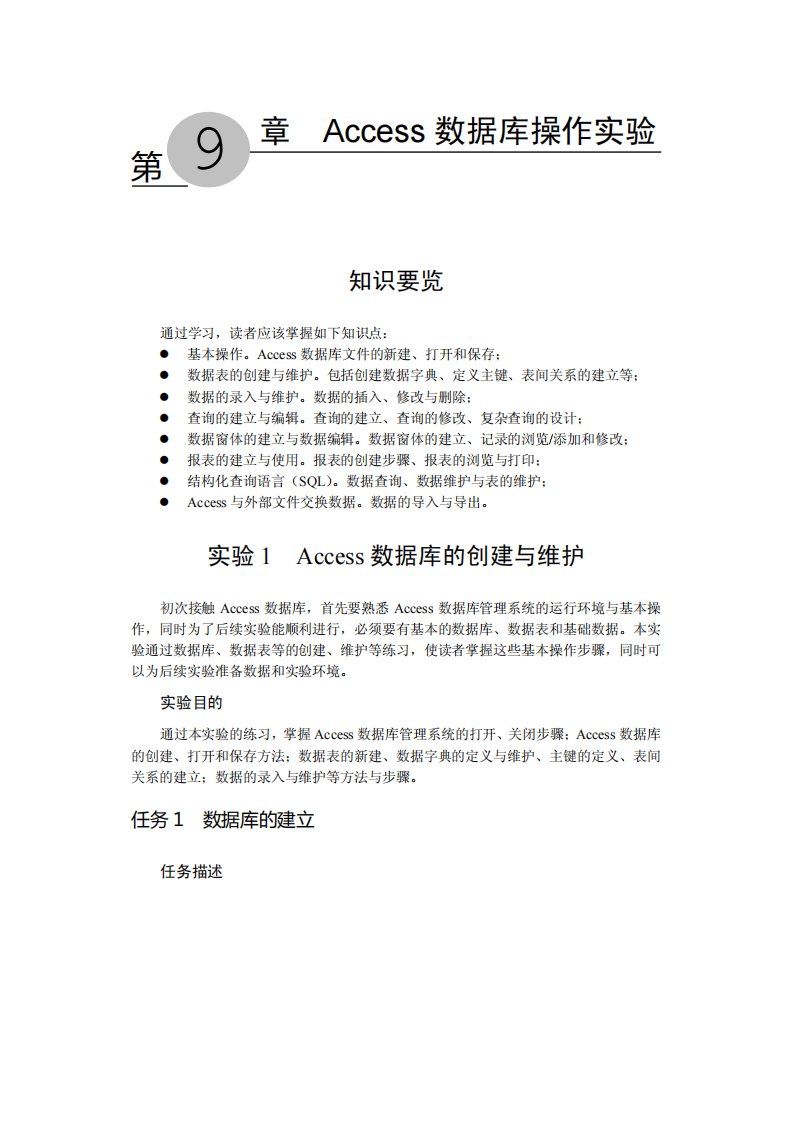 Access数据库操作实验.pdf