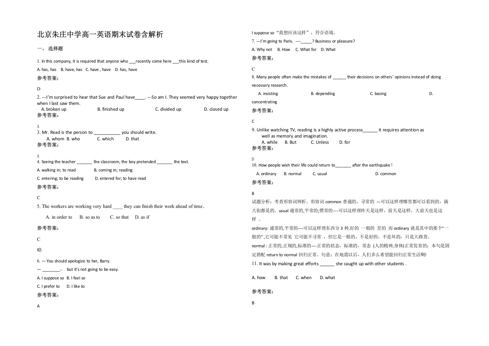 北京朱庄中学高一英语期末试卷含解析