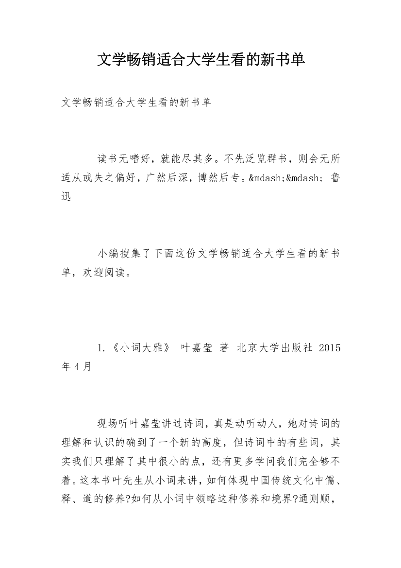 文学畅销适合大学生看的新书单