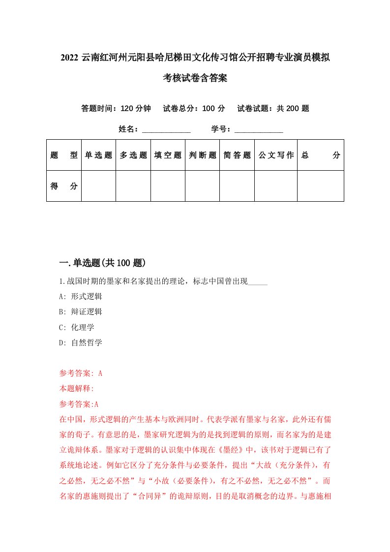 2022云南红河州元阳县哈尼梯田文化传习馆公开招聘专业演员模拟考核试卷含答案5