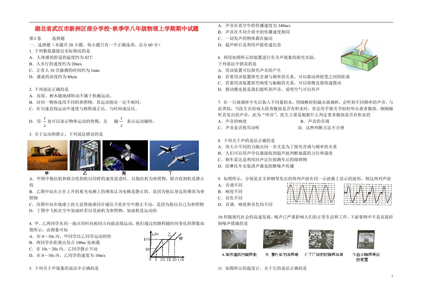 湖北省武汉市新洲区部分学校季学八级物理上学期期中试题