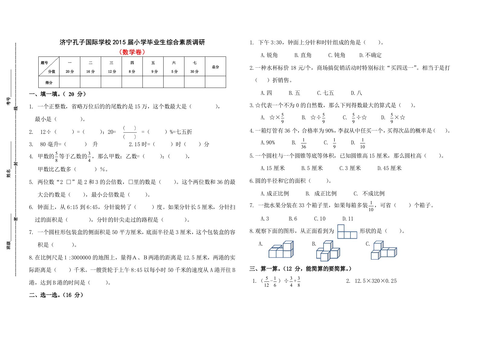 小升初数学A卷及答案