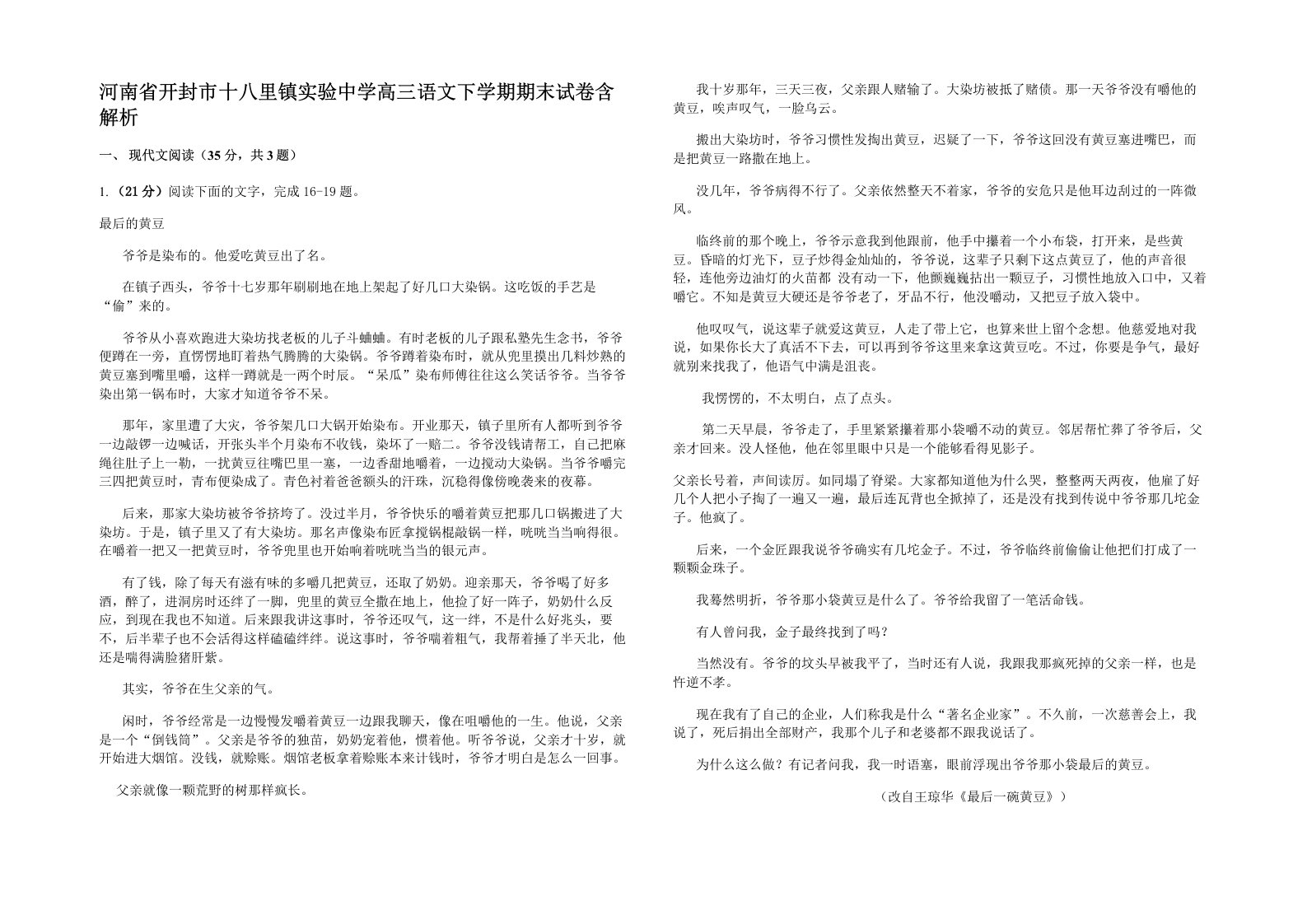 河南省开封市十八里镇实验中学高三语文下学期期末试卷含解析