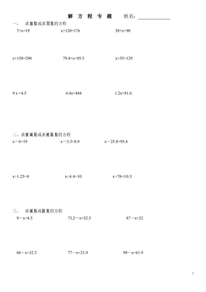 新人教版五年级上册数学解方程练习题