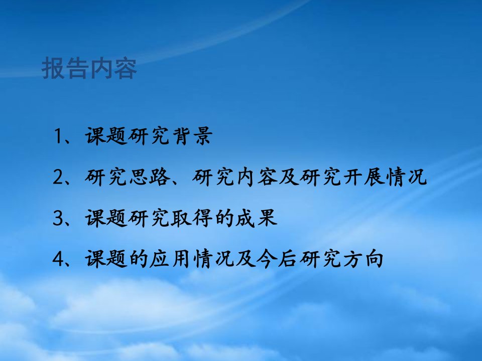 提高路面质量对策研究科研项目高新技术成果推广应用