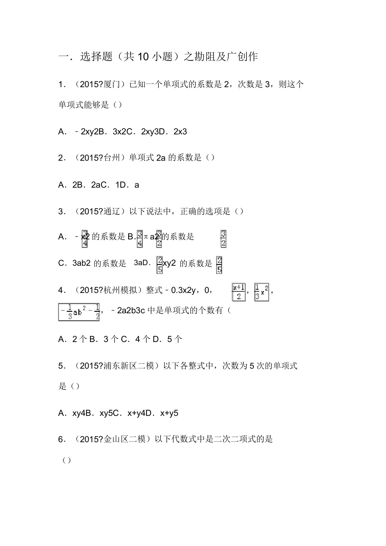 七年级数学上册单项式与多项式同步训练题