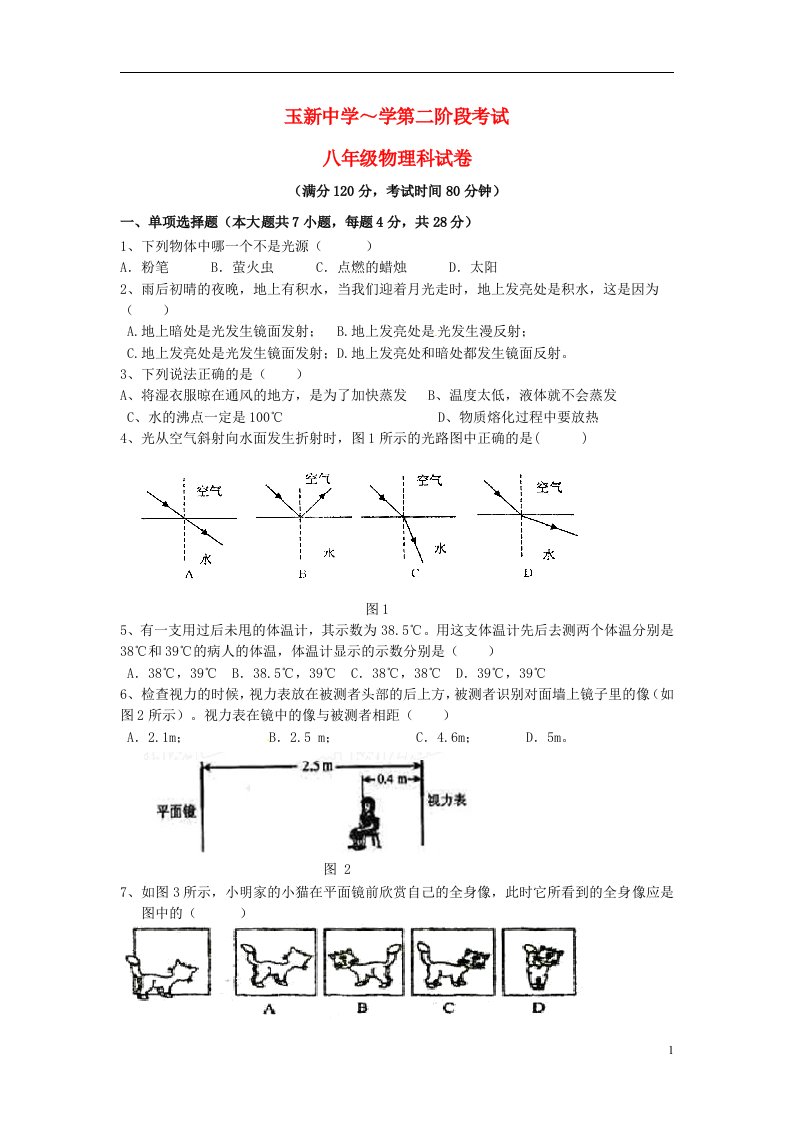 广东省汕头市八级物理第二次阶段考试题（无答案）