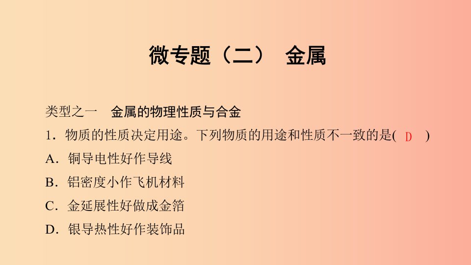 九年级化学下册第九单元金属微专题二金属课件新版鲁教版