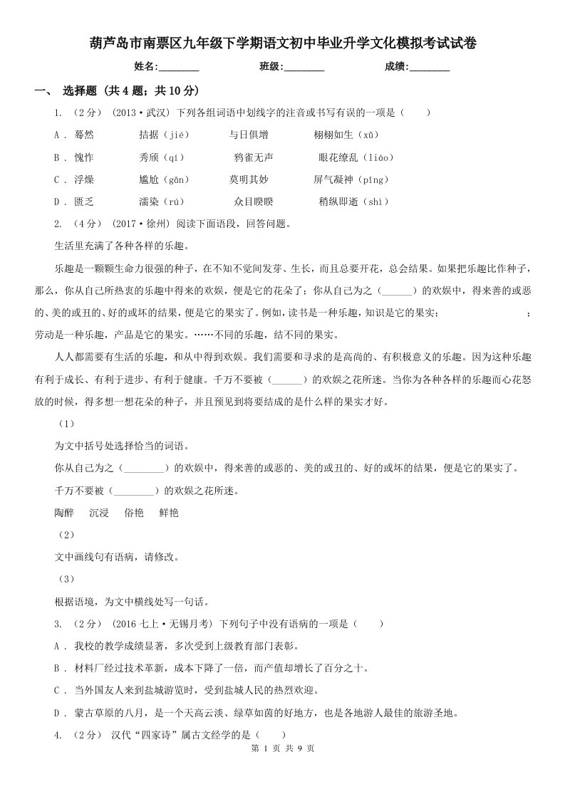 葫芦岛市南票区九年级下学期语文初中毕业升学文化模拟考试试卷