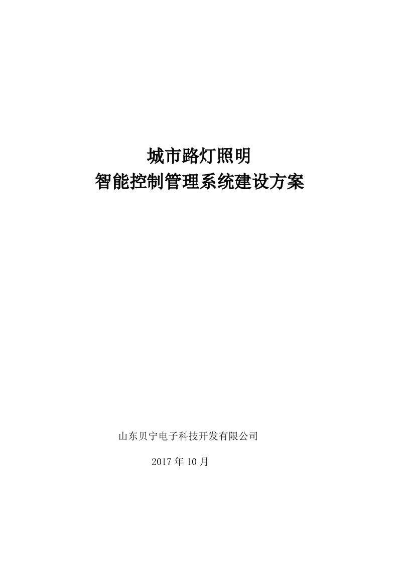 路灯照明智能控制管理系统单灯控制