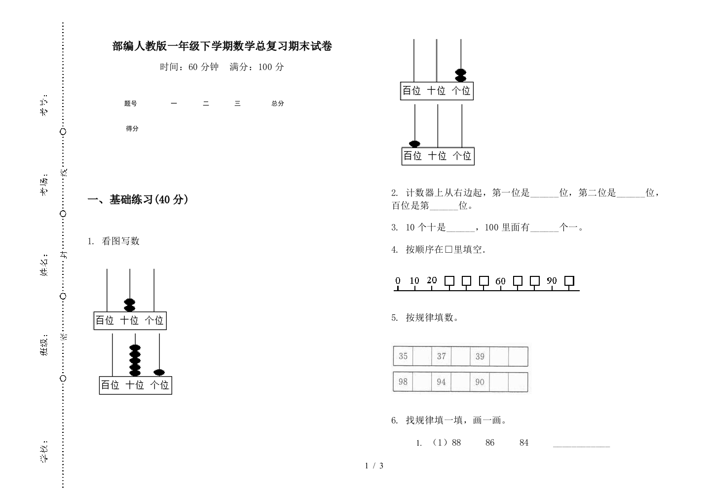 部编人教版一年级下学期数学总复习期末试卷