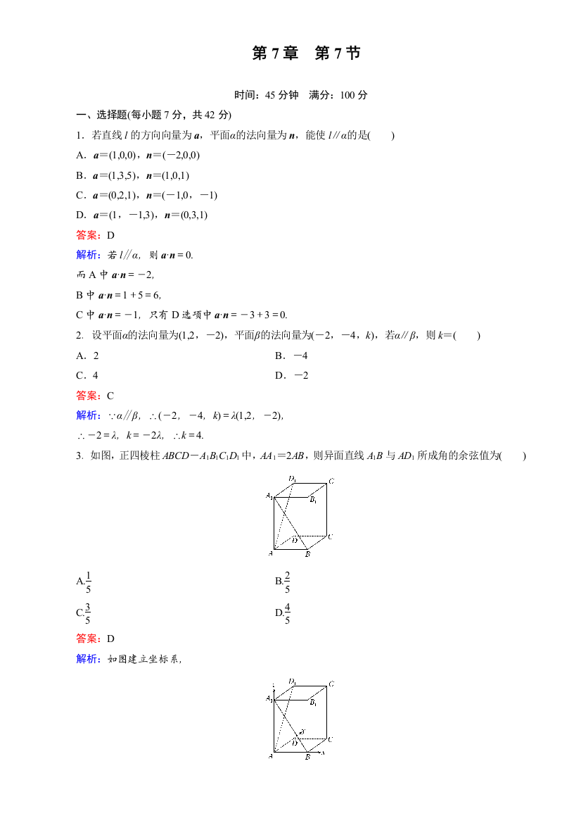 精选题库高一数学课堂训练77北师大版