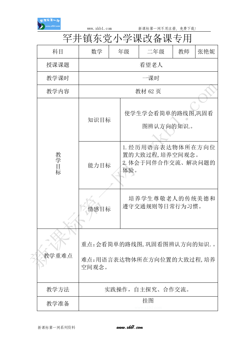 【小学中学教育精选】看望老人