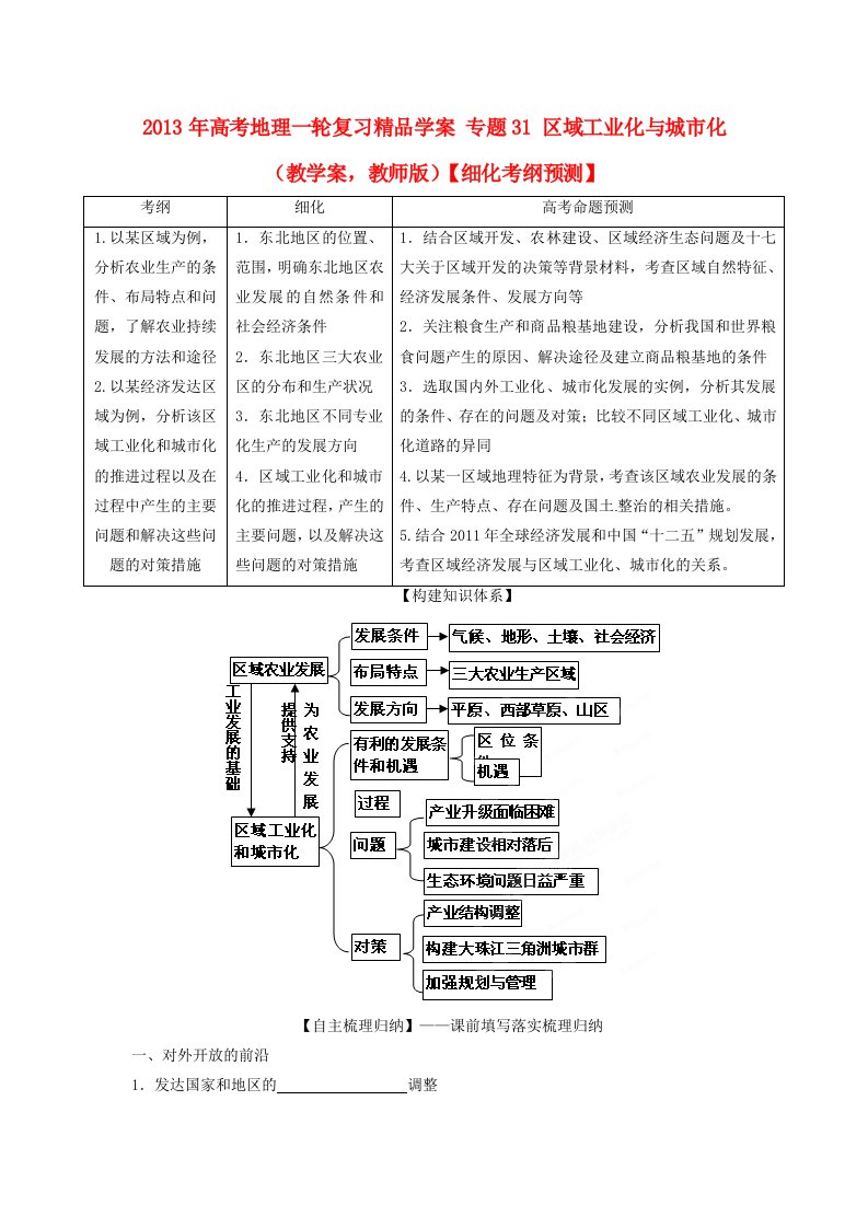 高考地理一轮复习精品学案