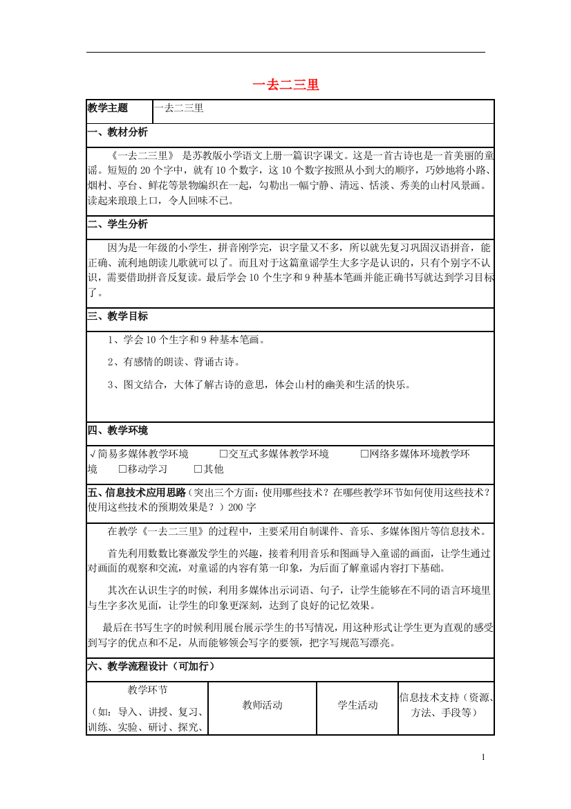 （秋季版）一年级语文上册