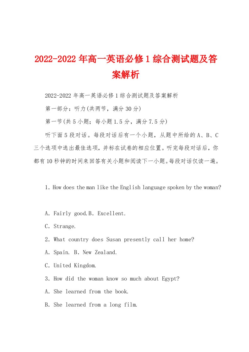 2022-2022年高一英语必修1综合测试题及答案解析