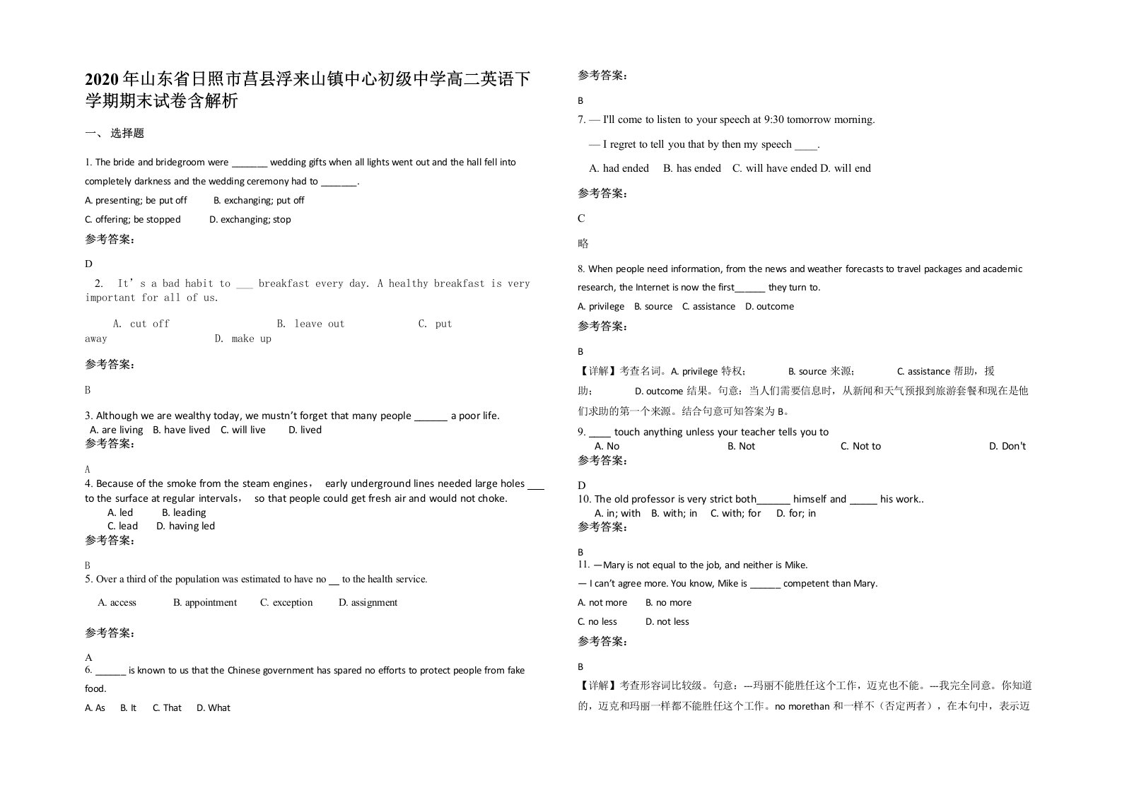 2020年山东省日照市莒县浮来山镇中心初级中学高二英语下学期期末试卷含解析