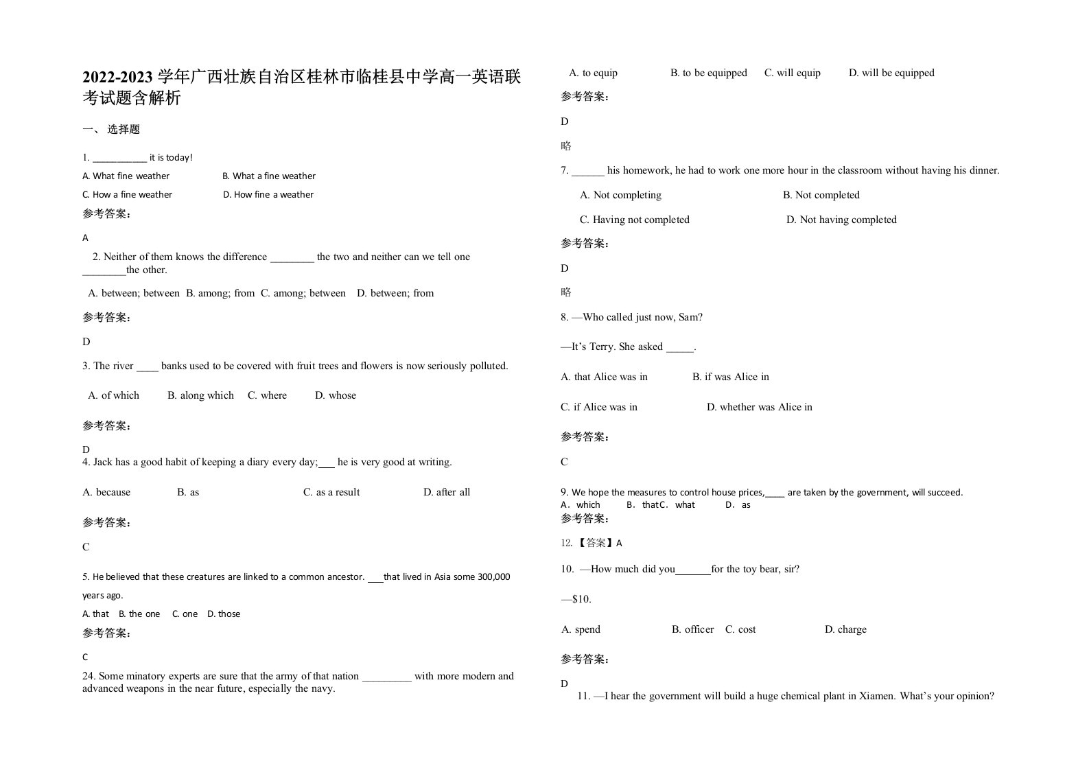 2022-2023学年广西壮族自治区桂林市临桂县中学高一英语联考试题含解析