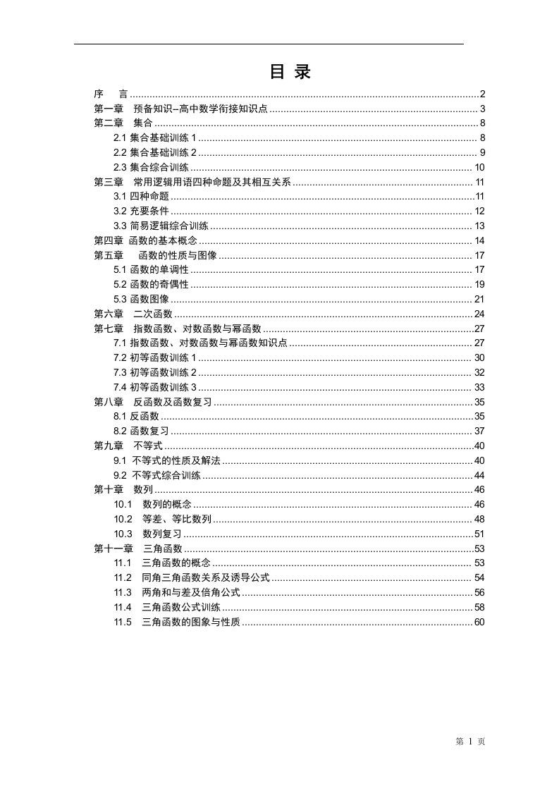 体育单招数学教学材料